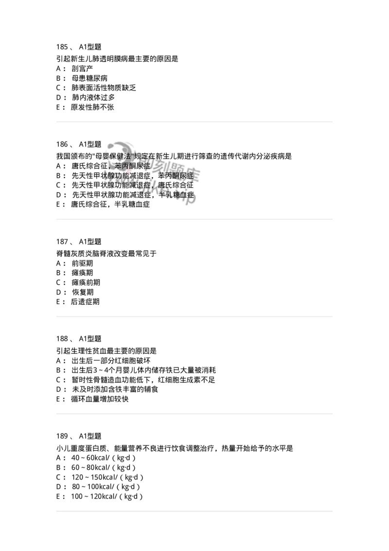 70506-儿科强化练习-174489_军队文职(1)_01.军队文职真题-专业课_（全）版本一（历年真题+章节练习+模拟题）_护理学(军队文职)_章节练习_纯题目