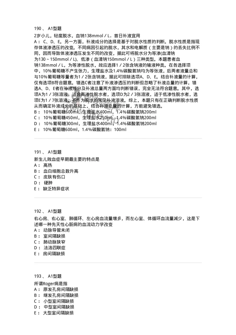 70506-儿科强化练习-174489_军队文职(1)_01.军队文职真题-专业课_（全）版本一（历年真题+章节练习+模拟题）_护理学(军队文职)_章节练习_纯题目