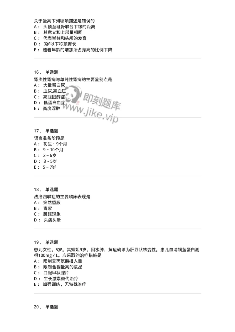 70506-儿科强化练习-174489_军队文职(1)_01.军队文职真题-专业课_（全）版本一（历年真题+章节练习+模拟题）_护理学(军队文职)_章节练习_纯题目