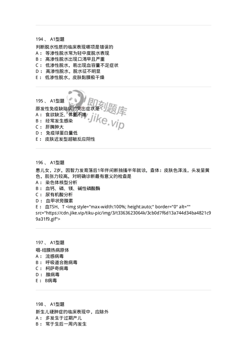 70506-儿科强化练习-174489_军队文职(1)_01.军队文职真题-专业课_（全）版本一（历年真题+章节练习+模拟题）_护理学(军队文职)_章节练习_纯题目