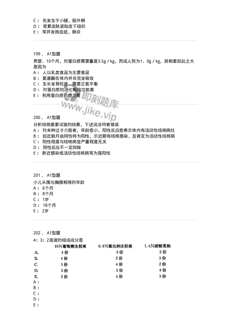 70506-儿科强化练习-174489_军队文职(1)_01.军队文职真题-专业课_（全）版本一（历年真题+章节练习+模拟题）_护理学(军队文职)_章节练习_纯题目