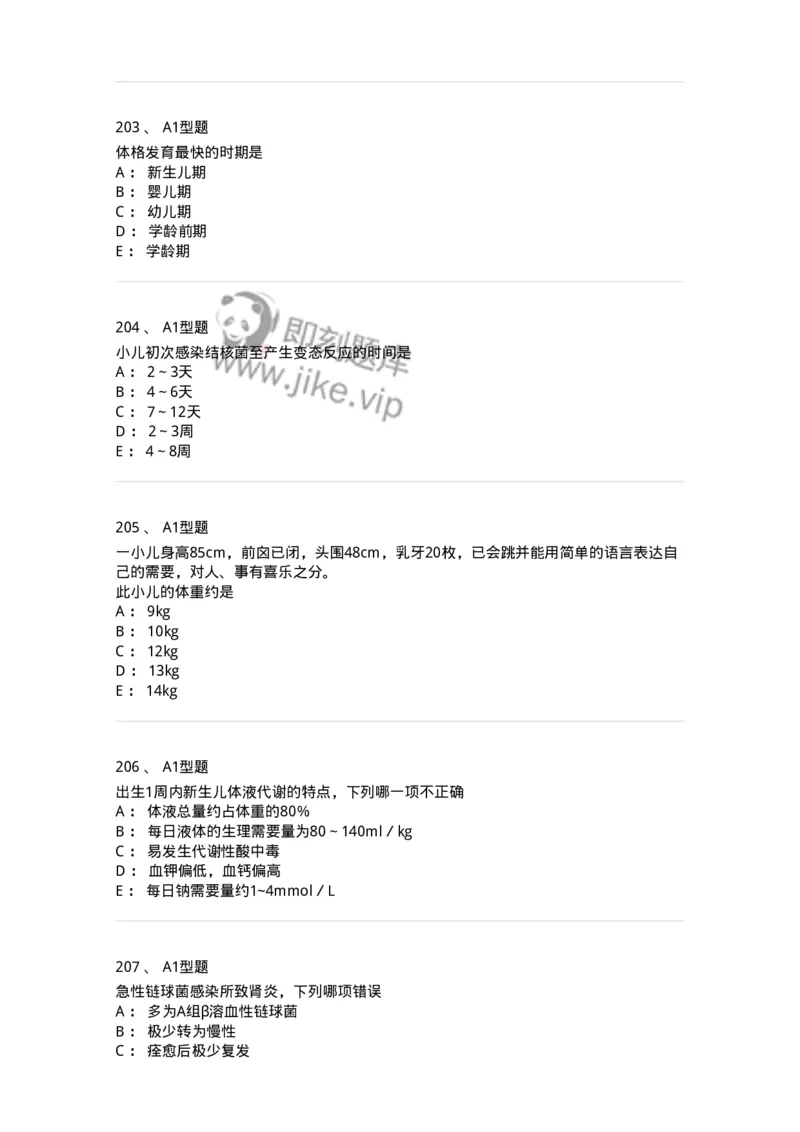 70506-儿科强化练习-174489_军队文职(1)_01.军队文职真题-专业课_（全）版本一（历年真题+章节练习+模拟题）_护理学(军队文职)_章节练习_纯题目