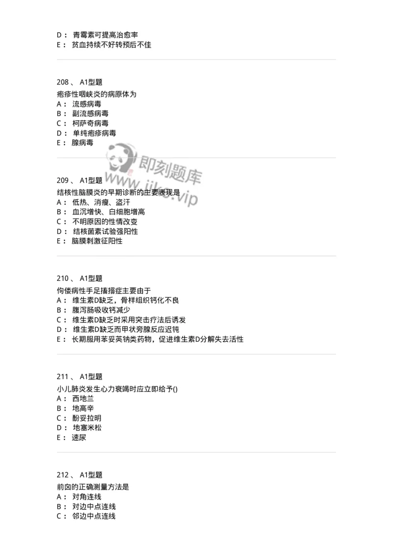 70506-儿科强化练习-174489_军队文职(1)_01.军队文职真题-专业课_（全）版本一（历年真题+章节练习+模拟题）_护理学(军队文职)_章节练习_纯题目