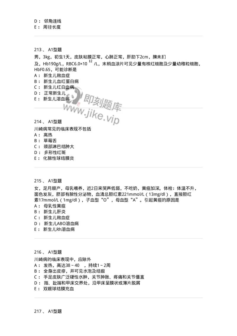 70506-儿科强化练习-174489_军队文职(1)_01.军队文职真题-专业课_（全）版本一（历年真题+章节练习+模拟题）_护理学(军队文职)_章节练习_纯题目