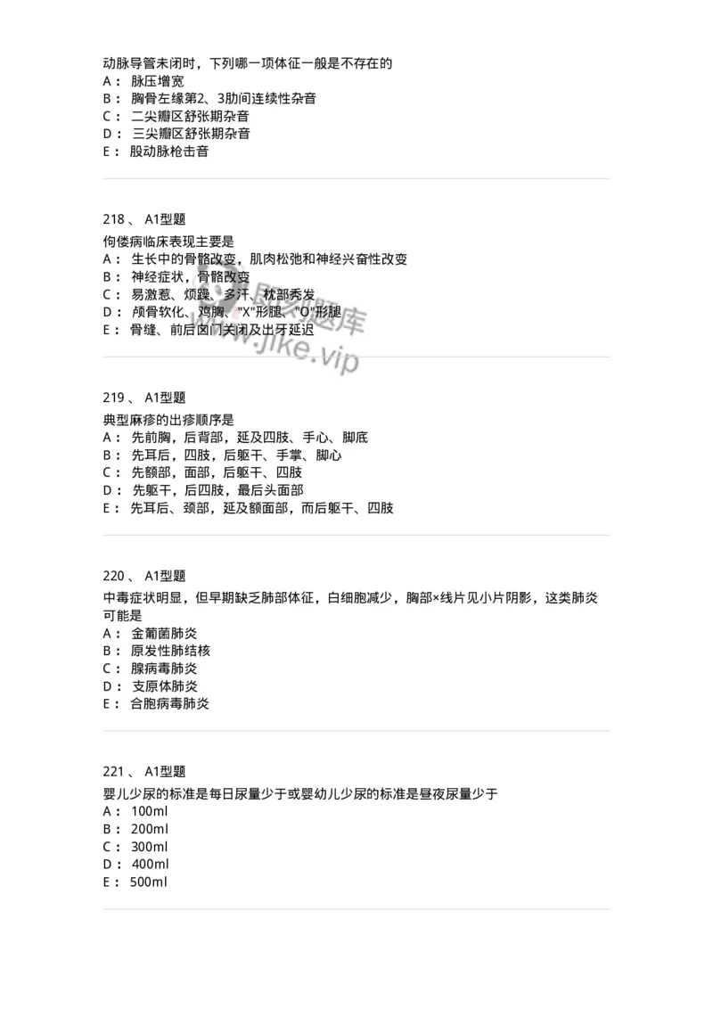 70506-儿科强化练习-174489_军队文职(1)_01.军队文职真题-专业课_（全）版本一（历年真题+章节练习+模拟题）_护理学(军队文职)_章节练习_纯题目