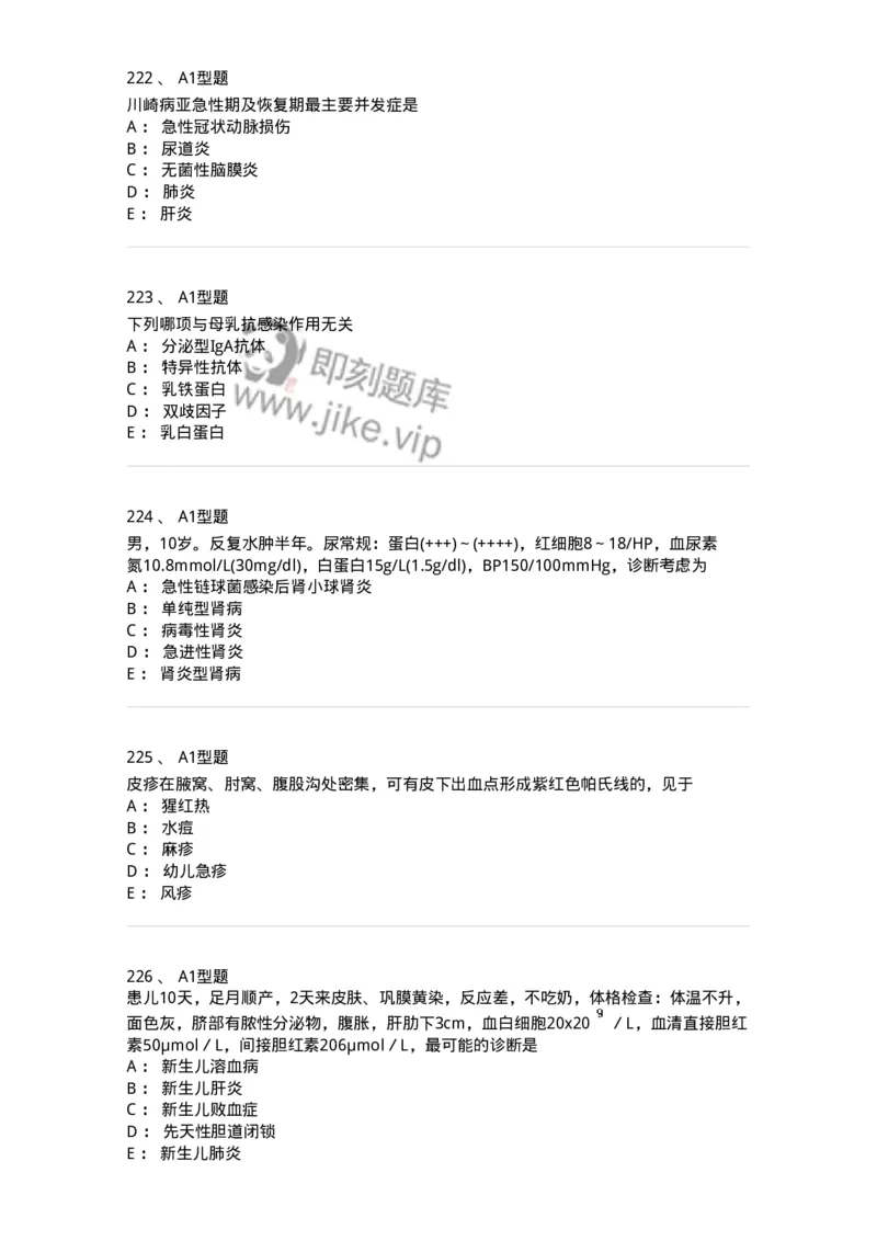 70506-儿科强化练习-174489_军队文职(1)_01.军队文职真题-专业课_（全）版本一（历年真题+章节练习+模拟题）_护理学(军队文职)_章节练习_纯题目