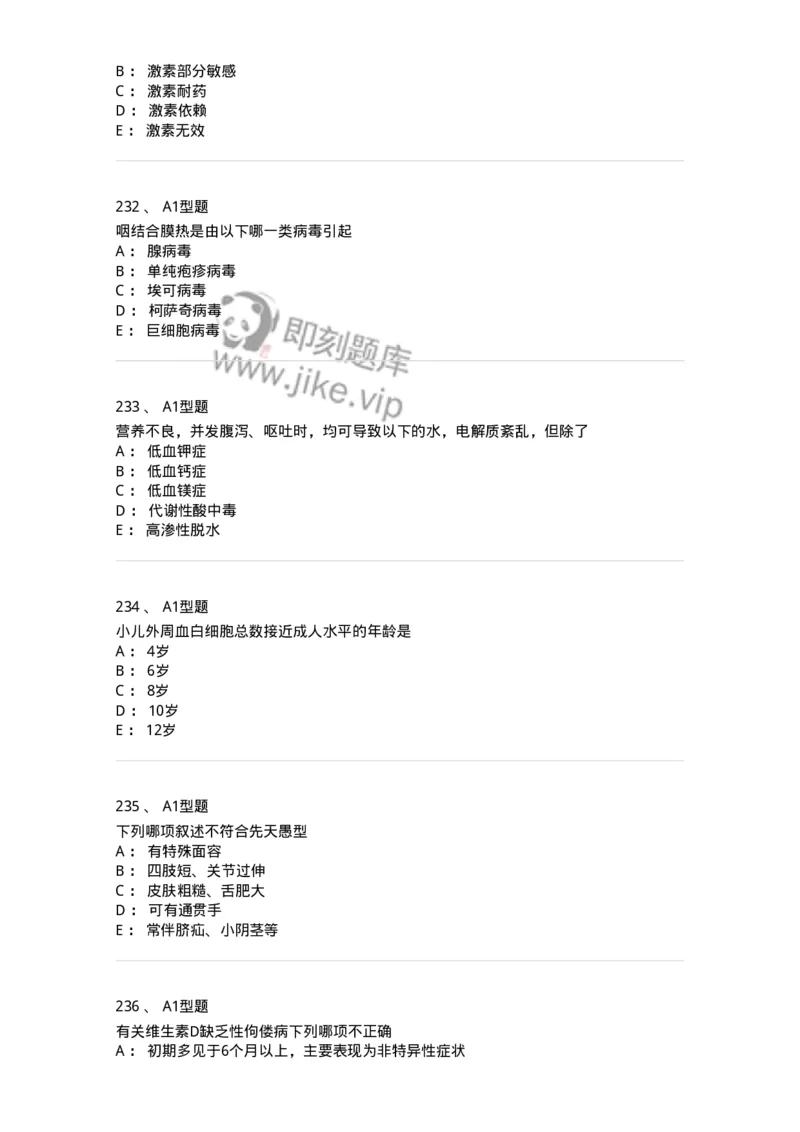 70506-儿科强化练习-174489_军队文职(1)_01.军队文职真题-专业课_（全）版本一（历年真题+章节练习+模拟题）_护理学(军队文职)_章节练习_纯题目