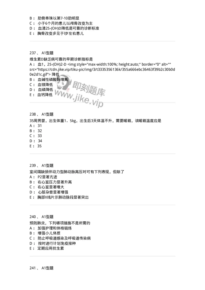 70506-儿科强化练习-174489_军队文职(1)_01.军队文职真题-专业课_（全）版本一（历年真题+章节练习+模拟题）_护理学(军队文职)_章节练习_纯题目