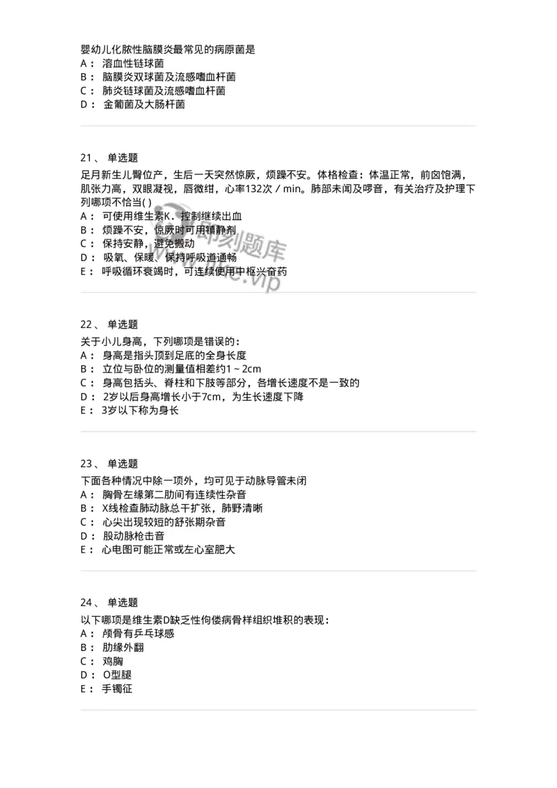 70506-儿科强化练习-174489_军队文职(1)_01.军队文职真题-专业课_（全）版本一（历年真题+章节练习+模拟题）_护理学(军队文职)_章节练习_纯题目