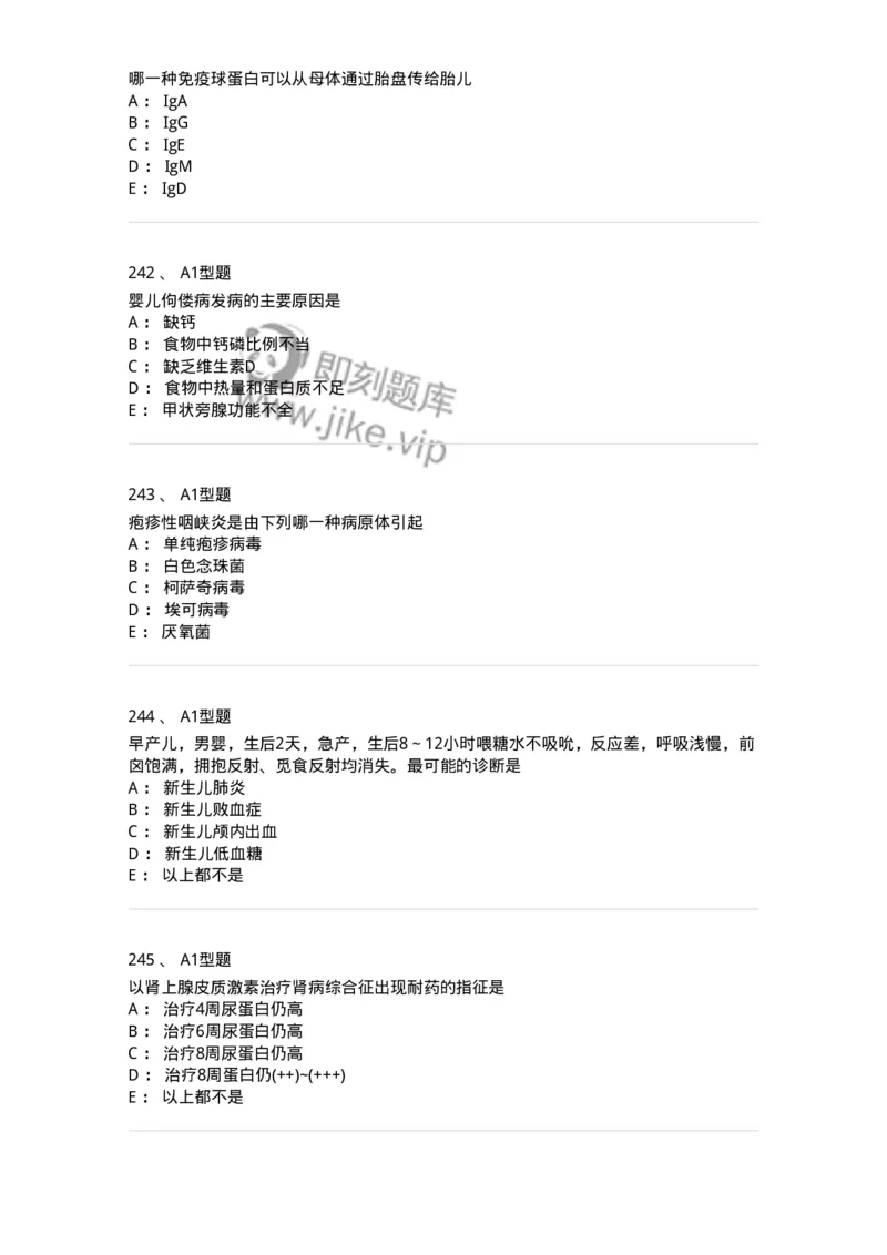 70506-儿科强化练习-174489_军队文职(1)_01.军队文职真题-专业课_（全）版本一（历年真题+章节练习+模拟题）_护理学(军队文职)_章节练习_纯题目