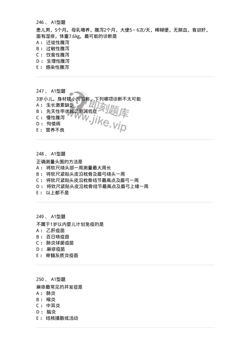70506-儿科强化练习-174489_军队文职(1)_01.军队文职真题-专业课_（全）版本一（历年真题+章节练习+模拟题）_护理学(军队文职)_章节练习_纯题目
