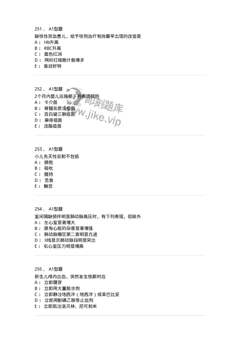 70506-儿科强化练习-174489_军队文职(1)_01.军队文职真题-专业课_（全）版本一（历年真题+章节练习+模拟题）_护理学(军队文职)_章节练习_纯题目