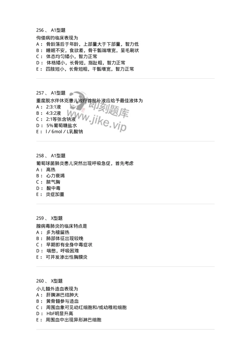 70506-儿科强化练习-174489_军队文职(1)_01.军队文职真题-专业课_（全）版本一（历年真题+章节练习+模拟题）_护理学(军队文职)_章节练习_纯题目