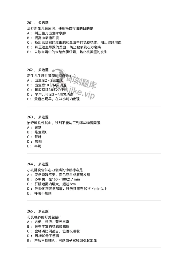 70506-儿科强化练习-174489_军队文职(1)_01.军队文职真题-专业课_（全）版本一（历年真题+章节练习+模拟题）_护理学(军队文职)_章节练习_纯题目