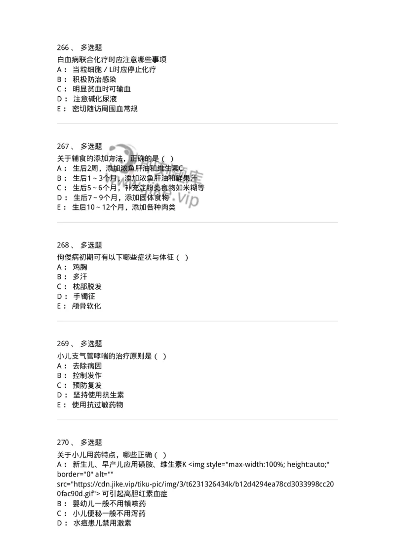 70506-儿科强化练习-174489_军队文职(1)_01.军队文职真题-专业课_（全）版本一（历年真题+章节练习+模拟题）_护理学(军队文职)_章节练习_纯题目