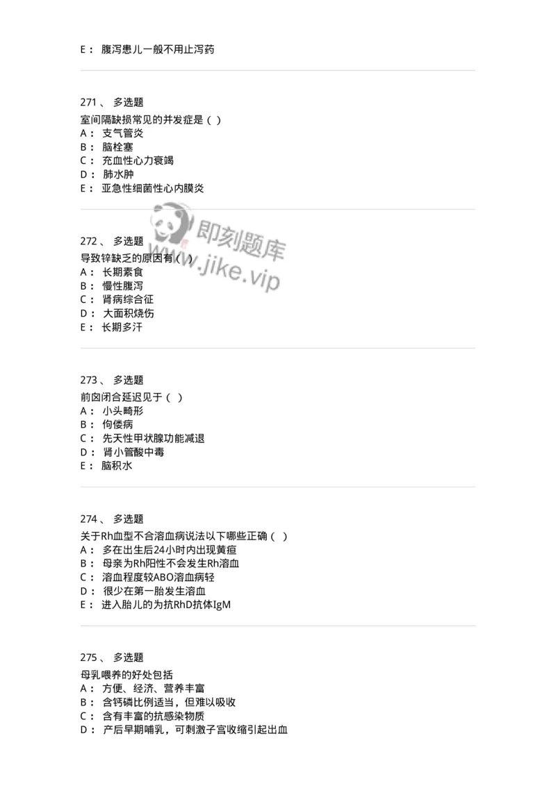 70506-儿科强化练习-174489_军队文职(1)_01.军队文职真题-专业课_（全）版本一（历年真题+章节练习+模拟题）_护理学(军队文职)_章节练习_纯题目