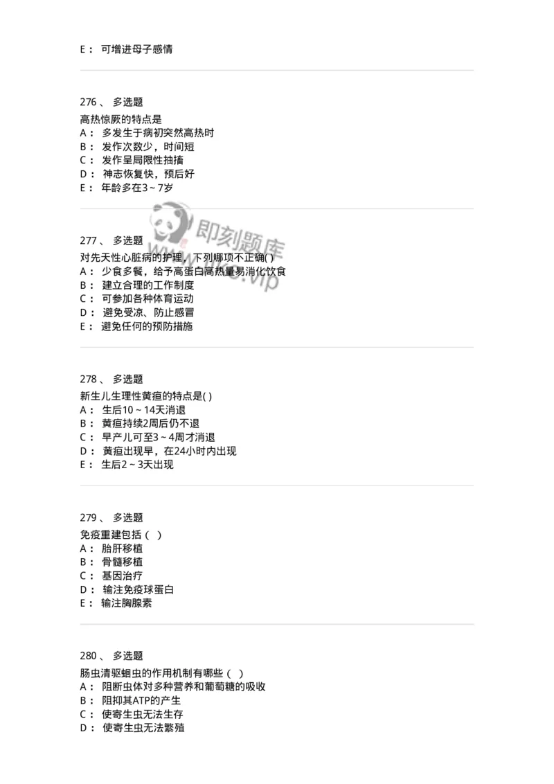 70506-儿科强化练习-174489_军队文职(1)_01.军队文职真题-专业课_（全）版本一（历年真题+章节练习+模拟题）_护理学(军队文职)_章节练习_纯题目