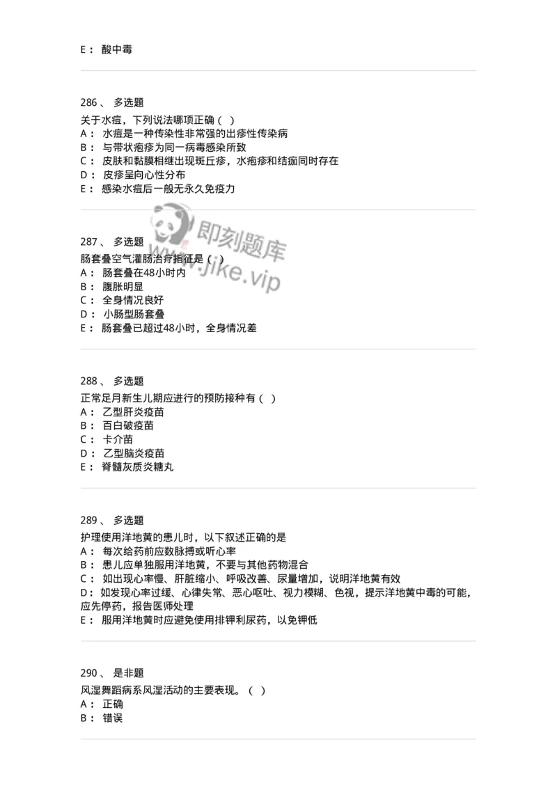 70506-儿科强化练习-174489_军队文职(1)_01.军队文职真题-专业课_（全）版本一（历年真题+章节练习+模拟题）_护理学(军队文职)_章节练习_纯题目