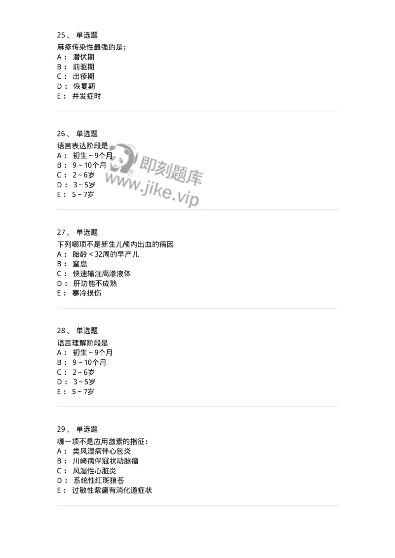 70506-儿科强化练习-174489_军队文职(1)_01.军队文职真题-专业课_（全）版本一（历年真题+章节练习+模拟题）_护理学(军队文职)_章节练习_纯题目