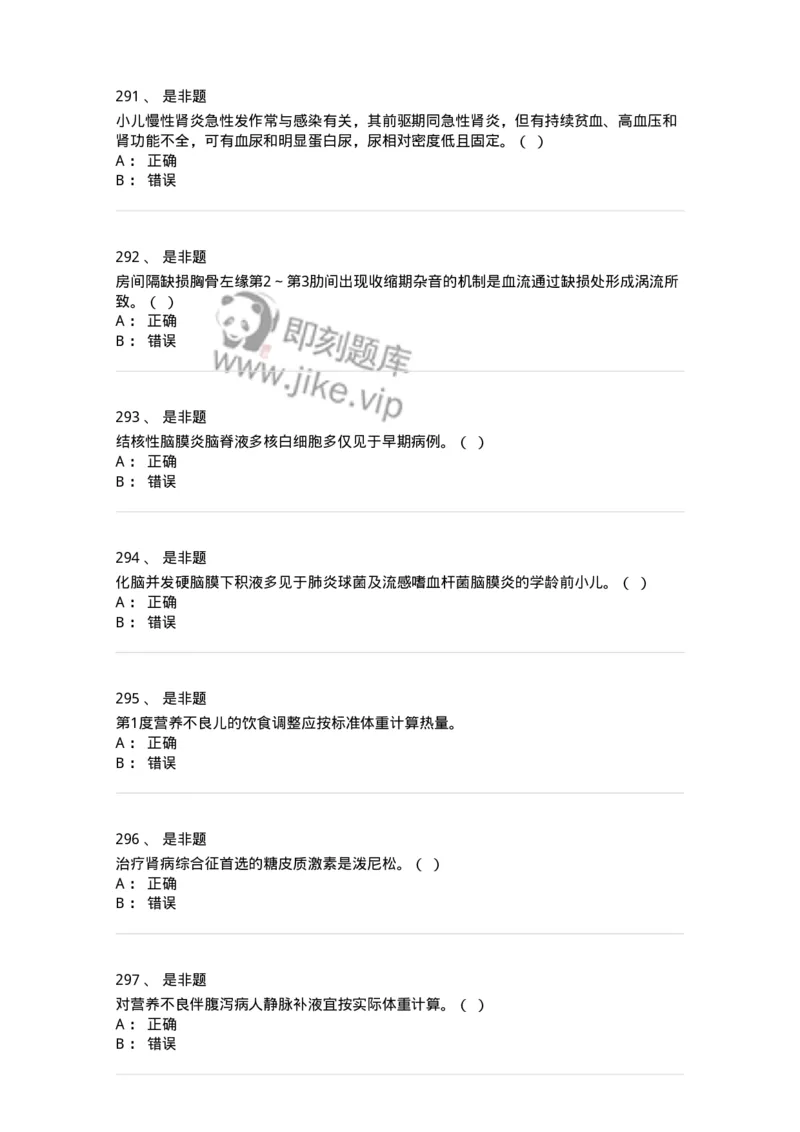 70506-儿科强化练习-174489_军队文职(1)_01.军队文职真题-专业课_（全）版本一（历年真题+章节练习+模拟题）_护理学(军队文职)_章节练习_纯题目