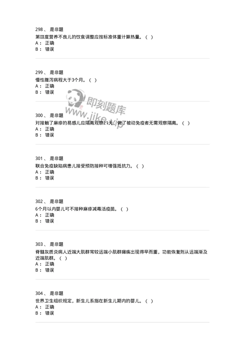 70506-儿科强化练习-174489_军队文职(1)_01.军队文职真题-专业课_（全）版本一（历年真题+章节练习+模拟题）_护理学(军队文职)_章节练习_纯题目