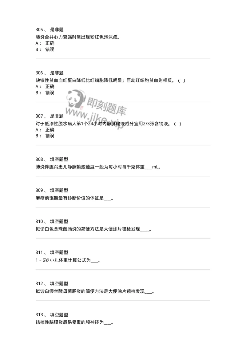 70506-儿科强化练习-174489_军队文职(1)_01.军队文职真题-专业课_（全）版本一（历年真题+章节练习+模拟题）_护理学(军队文职)_章节练习_纯题目