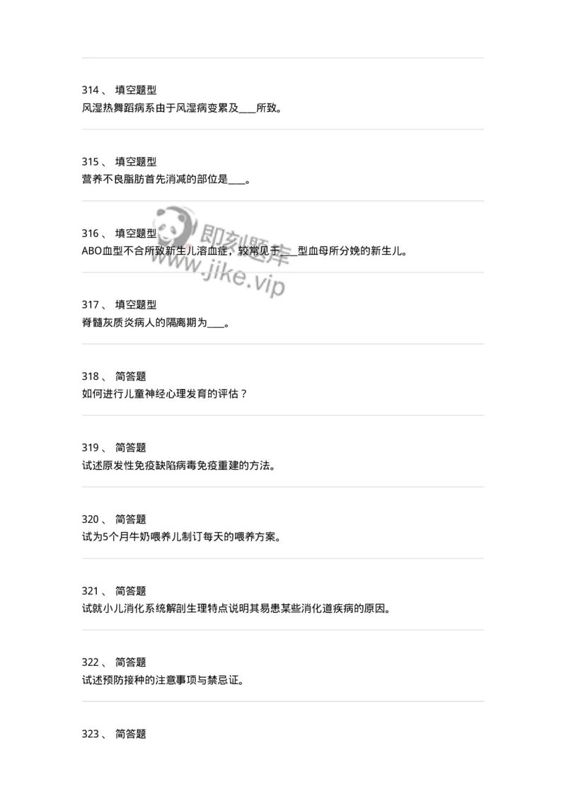 70506-儿科强化练习-174489_军队文职(1)_01.军队文职真题-专业课_（全）版本一（历年真题+章节练习+模拟题）_护理学(军队文职)_章节练习_纯题目