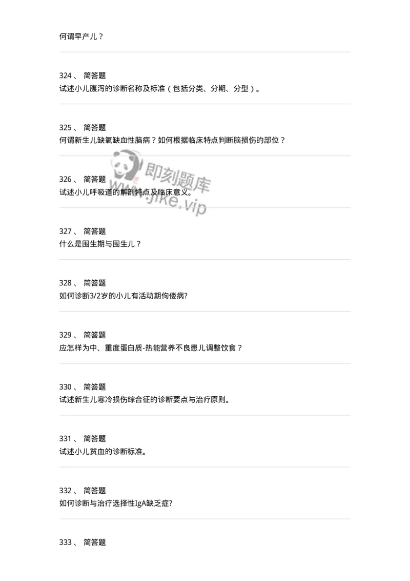 70506-儿科强化练习-174489_军队文职(1)_01.军队文职真题-专业课_（全）版本一（历年真题+章节练习+模拟题）_护理学(军队文职)_章节练习_纯题目