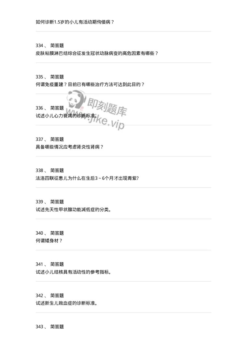 70506-儿科强化练习-174489_军队文职(1)_01.军队文职真题-专业课_（全）版本一（历年真题+章节练习+模拟题）_护理学(军队文职)_章节练习_纯题目