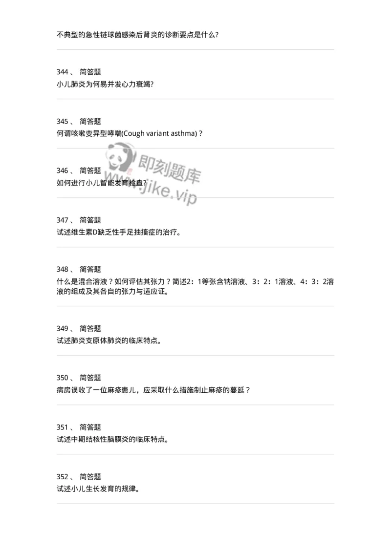 70506-儿科强化练习-174489_军队文职(1)_01.军队文职真题-专业课_（全）版本一（历年真题+章节练习+模拟题）_护理学(军队文职)_章节练习_纯题目