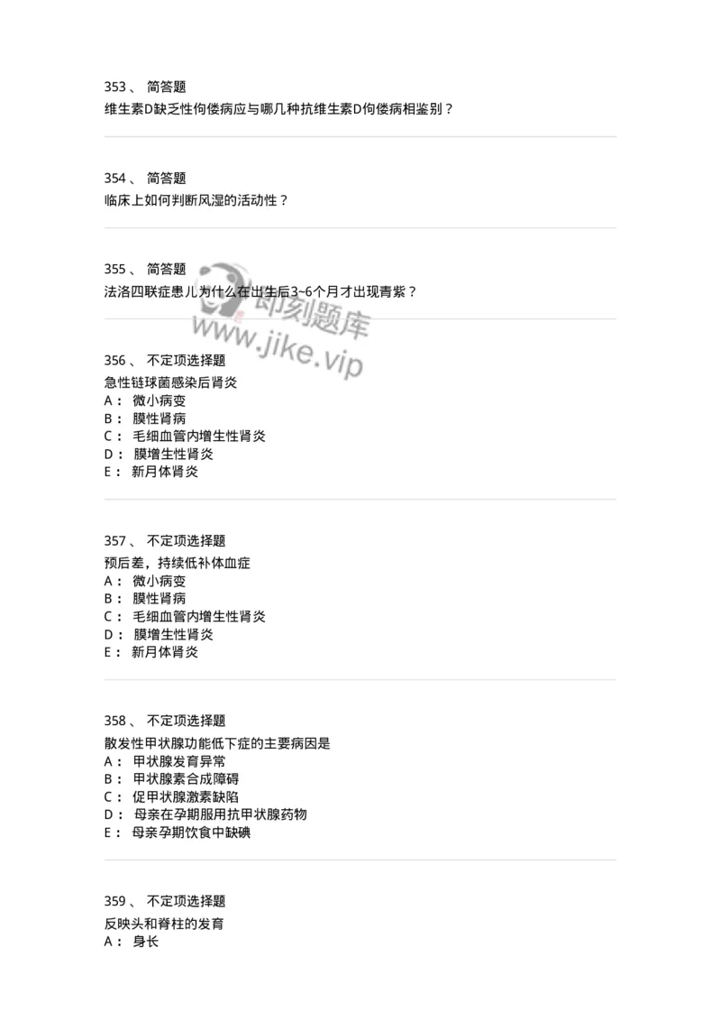 70506-儿科强化练习-174489_军队文职(1)_01.军队文职真题-专业课_（全）版本一（历年真题+章节练习+模拟题）_护理学(军队文职)_章节练习_纯题目