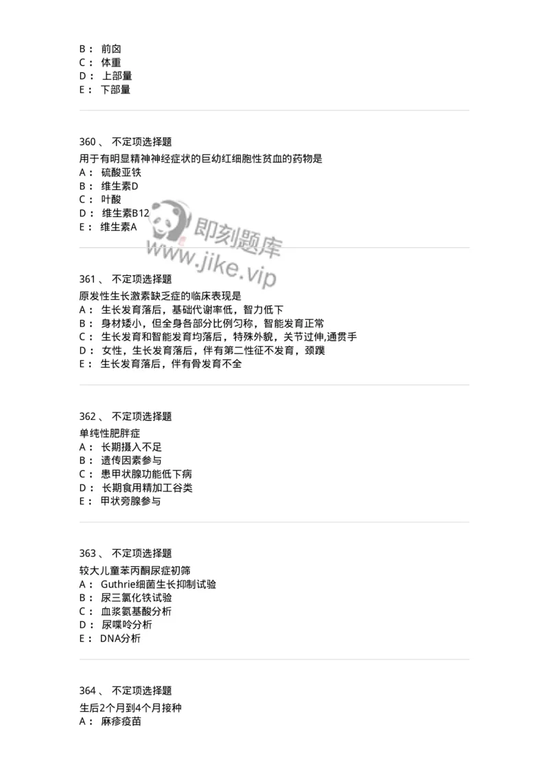 70506-儿科强化练习-174489_军队文职(1)_01.军队文职真题-专业课_（全）版本一（历年真题+章节练习+模拟题）_护理学(军队文职)_章节练习_纯题目