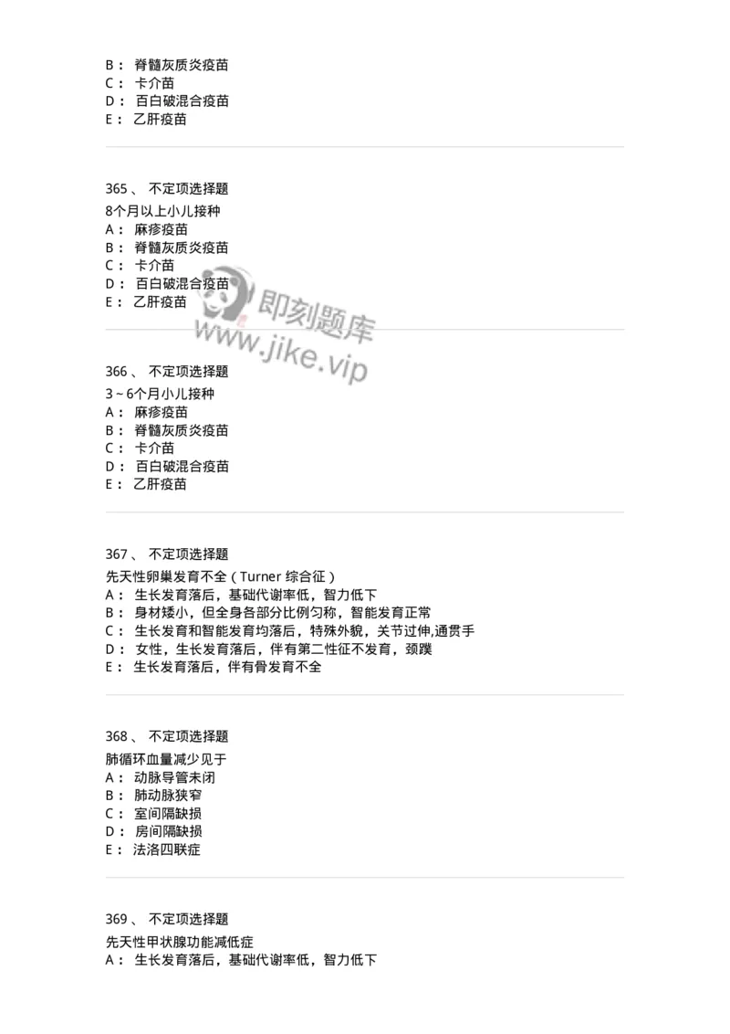 70506-儿科强化练习-174489_军队文职(1)_01.军队文职真题-专业课_（全）版本一（历年真题+章节练习+模拟题）_护理学(军队文职)_章节练习_纯题目