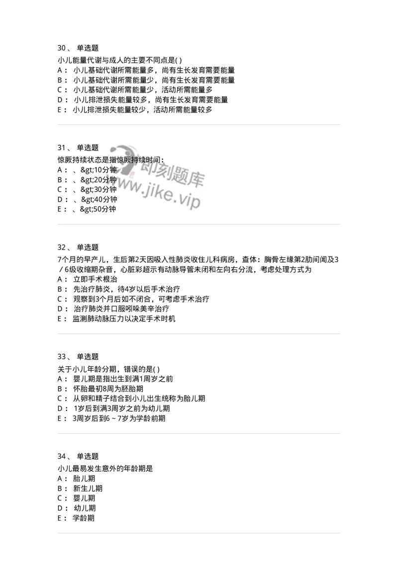 70506-儿科强化练习-174489_军队文职(1)_01.军队文职真题-专业课_（全）版本一（历年真题+章节练习+模拟题）_护理学(军队文职)_章节练习_纯题目