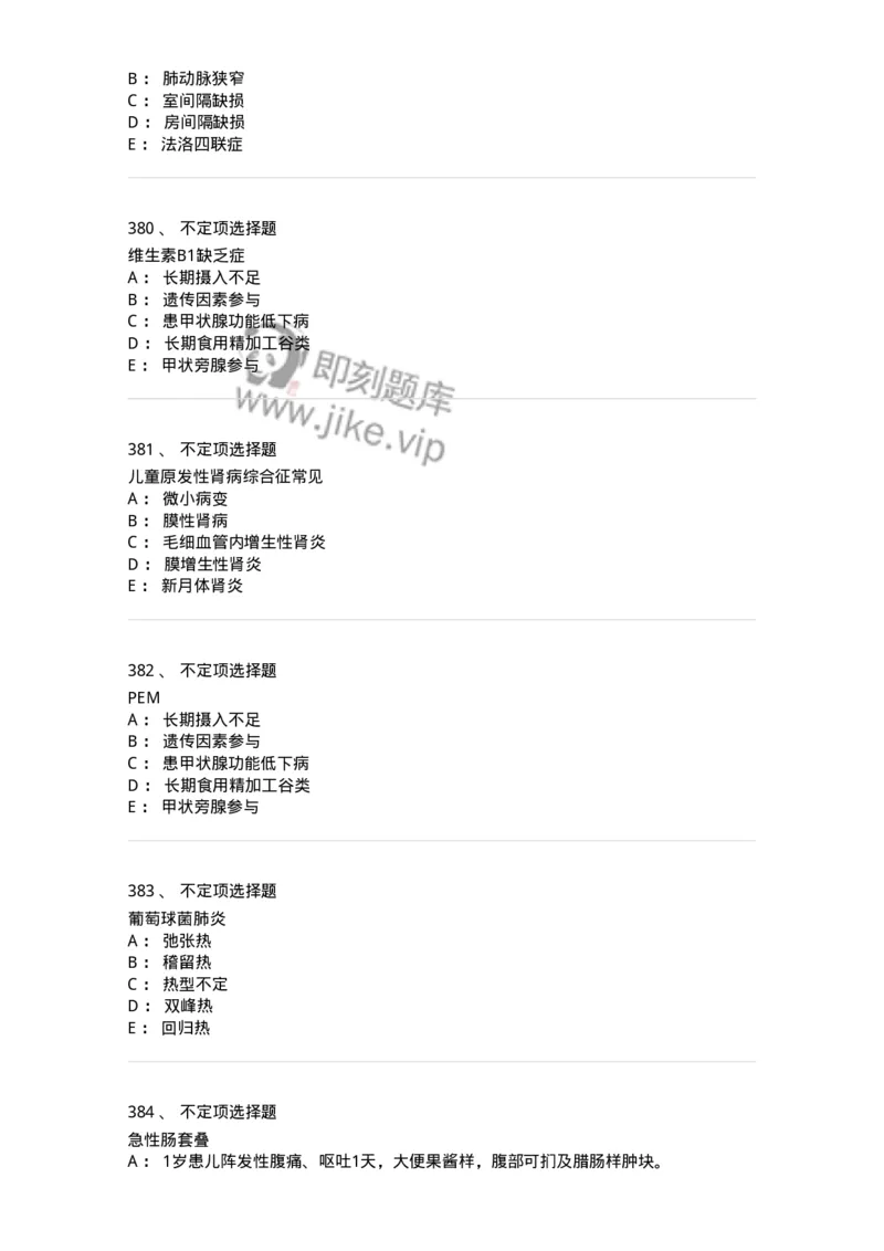 70506-儿科强化练习-174489_军队文职(1)_01.军队文职真题-专业课_（全）版本一（历年真题+章节练习+模拟题）_护理学(军队文职)_章节练习_纯题目