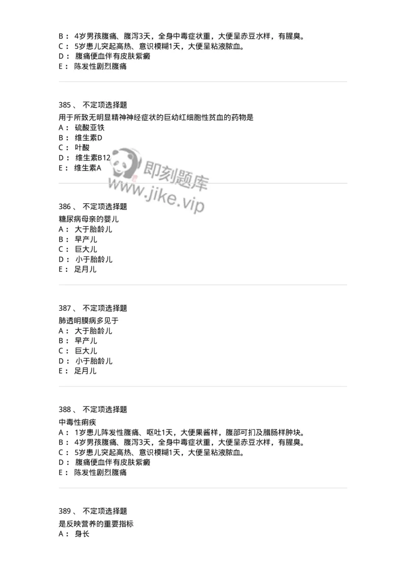 70506-儿科强化练习-174489_军队文职(1)_01.军队文职真题-专业课_（全）版本一（历年真题+章节练习+模拟题）_护理学(军队文职)_章节练习_纯题目