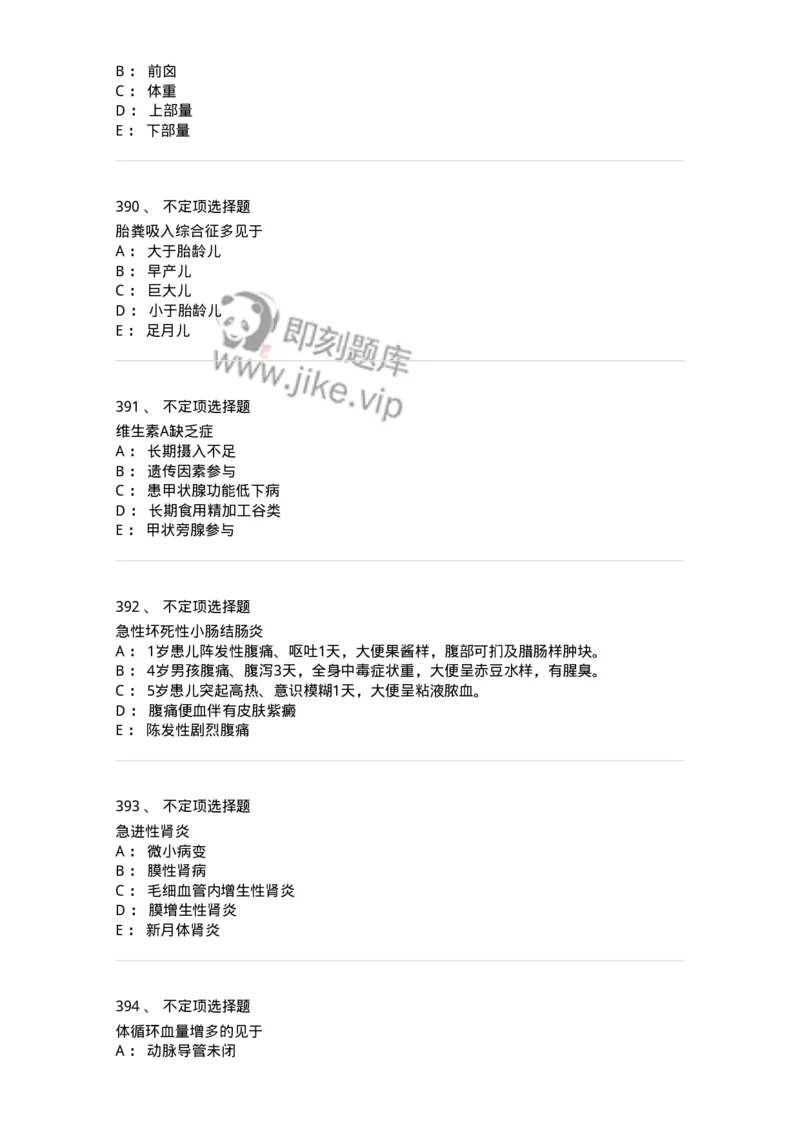 70506-儿科强化练习-174489_军队文职(1)_01.军队文职真题-专业课_（全）版本一（历年真题+章节练习+模拟题）_护理学(军队文职)_章节练习_纯题目