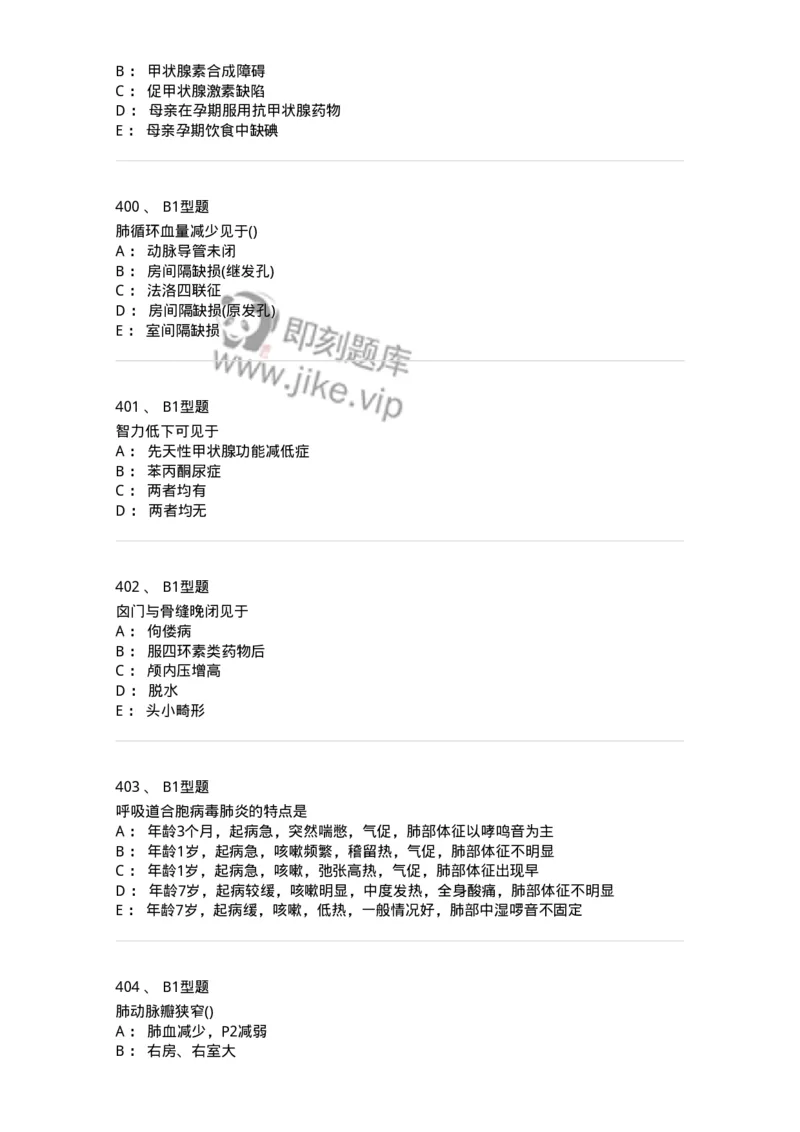 70506-儿科强化练习-174489_军队文职(1)_01.军队文职真题-专业课_（全）版本一（历年真题+章节练习+模拟题）_护理学(军队文职)_章节练习_纯题目