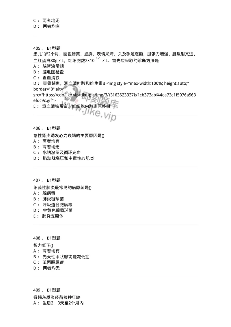 70506-儿科强化练习-174489_军队文职(1)_01.军队文职真题-专业课_（全）版本一（历年真题+章节练习+模拟题）_护理学(军队文职)_章节练习_纯题目