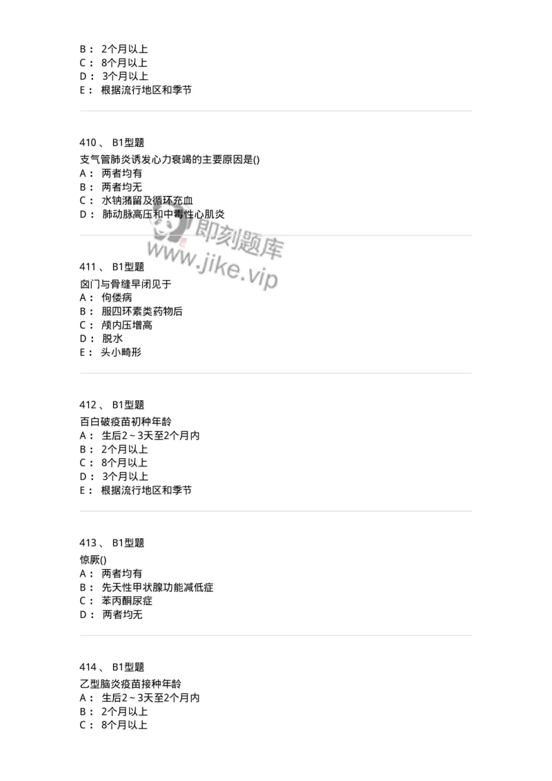70506-儿科强化练习-174489_军队文职(1)_01.军队文职真题-专业课_（全）版本一（历年真题+章节练习+模拟题）_护理学(军队文职)_章节练习_纯题目