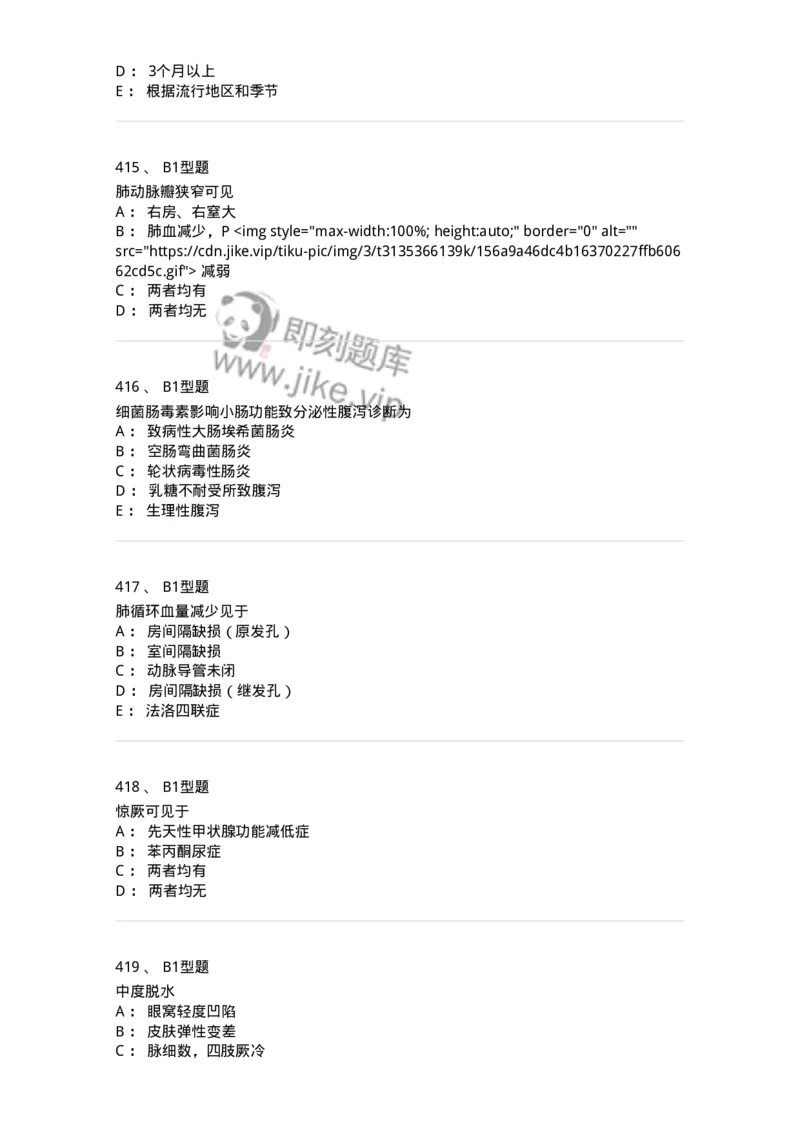 70506-儿科强化练习-174489_军队文职(1)_01.军队文职真题-专业课_（全）版本一（历年真题+章节练习+模拟题）_护理学(军队文职)_章节练习_纯题目