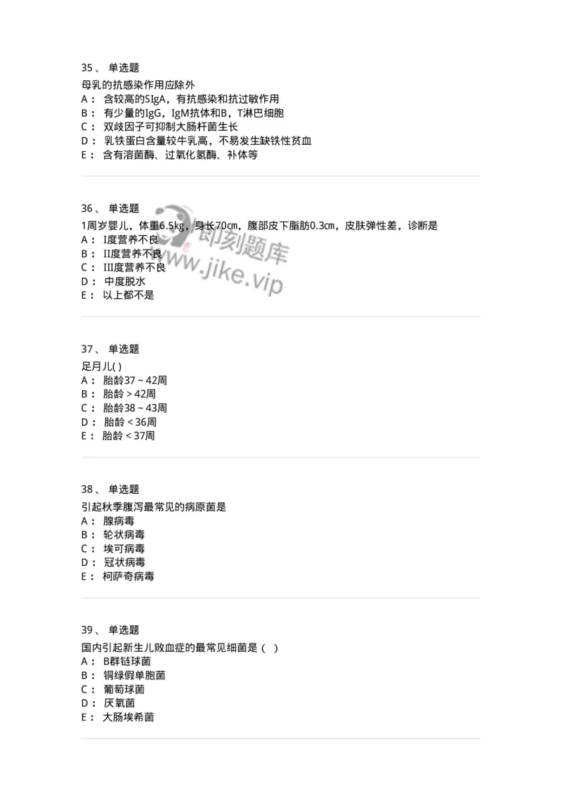 70506-儿科强化练习-174489_军队文职(1)_01.军队文职真题-专业课_（全）版本一（历年真题+章节练习+模拟题）_护理学(军队文职)_章节练习_纯题目