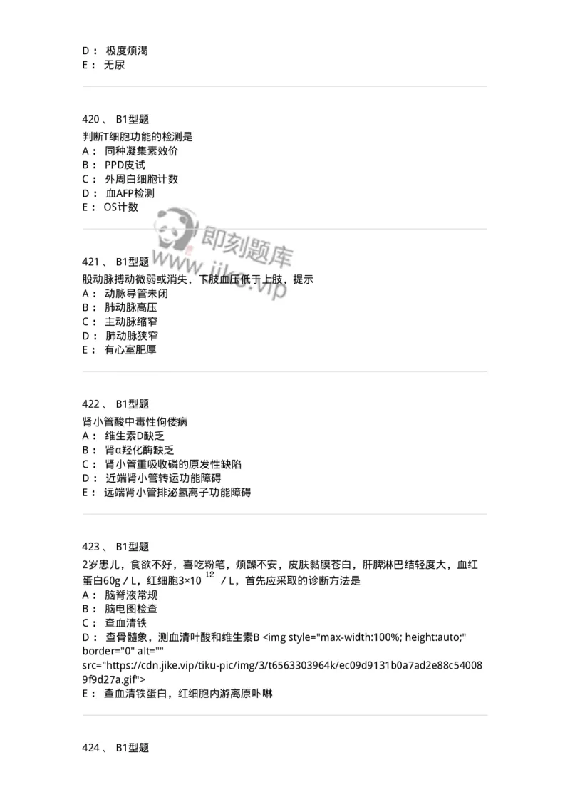 70506-儿科强化练习-174489_军队文职(1)_01.军队文职真题-专业课_（全）版本一（历年真题+章节练习+模拟题）_护理学(军队文职)_章节练习_纯题目