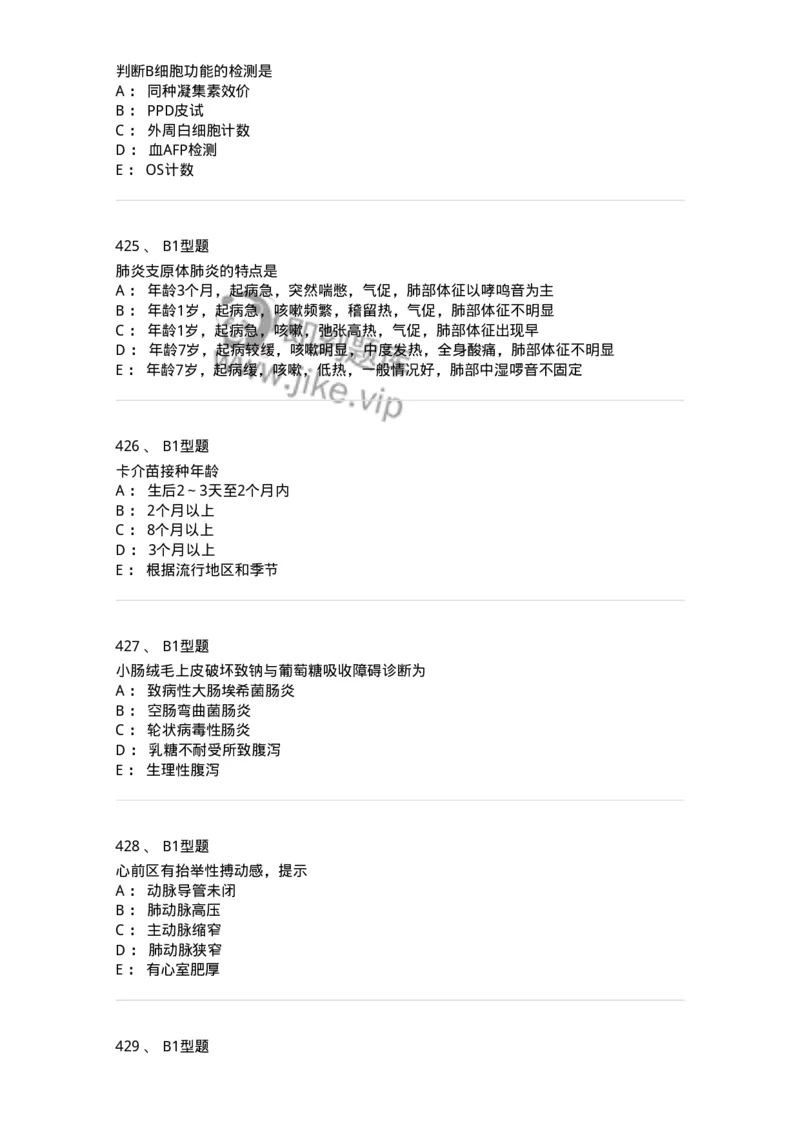 70506-儿科强化练习-174489_军队文职(1)_01.军队文职真题-专业课_（全）版本一（历年真题+章节练习+模拟题）_护理学(军队文职)_章节练习_纯题目