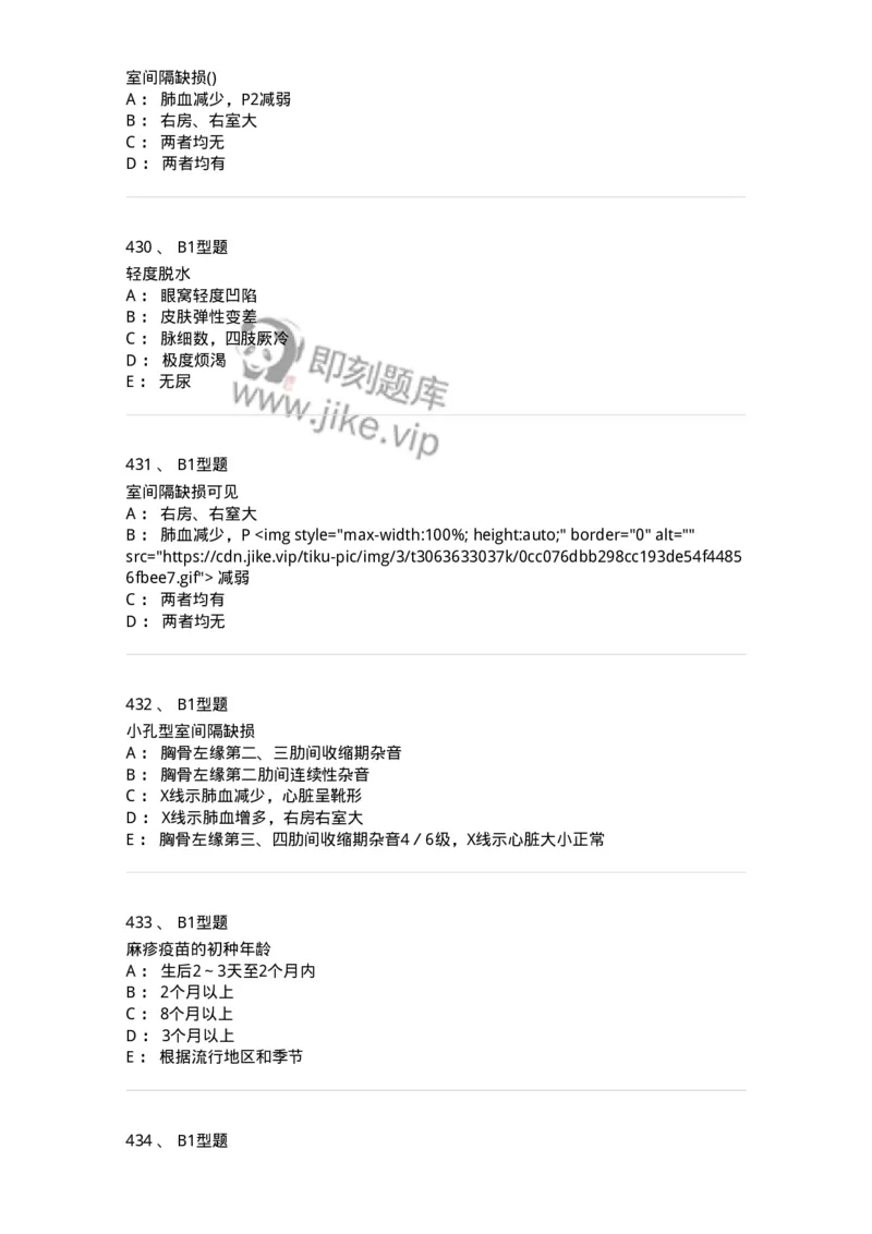 70506-儿科强化练习-174489_军队文职(1)_01.军队文职真题-专业课_（全）版本一（历年真题+章节练习+模拟题）_护理学(军队文职)_章节练习_纯题目