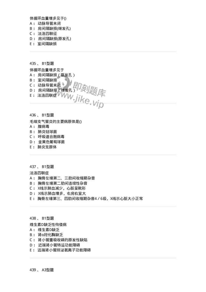 70506-儿科强化练习-174489_军队文职(1)_01.军队文职真题-专业课_（全）版本一（历年真题+章节练习+模拟题）_护理学(军队文职)_章节练习_纯题目