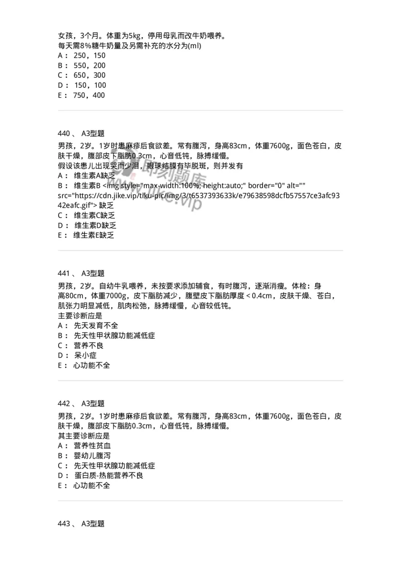 70506-儿科强化练习-174489_军队文职(1)_01.军队文职真题-专业课_（全）版本一（历年真题+章节练习+模拟题）_护理学(军队文职)_章节练习_纯题目