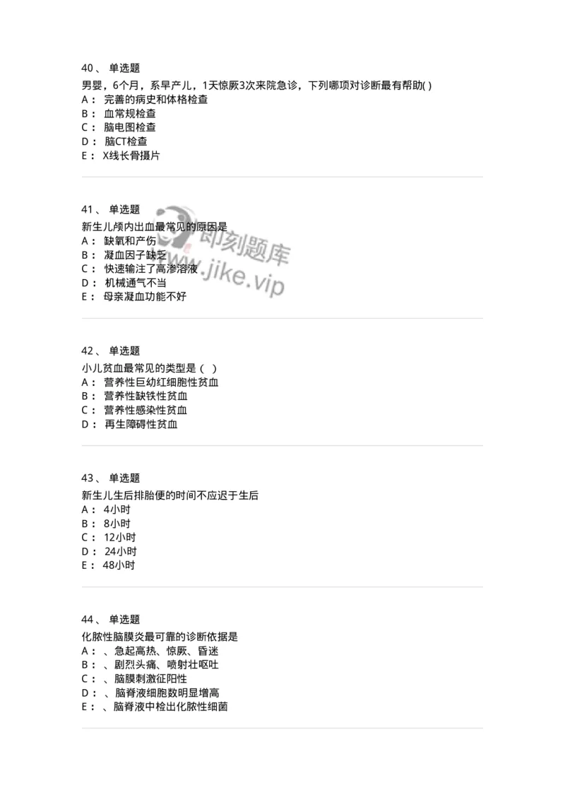 70506-儿科强化练习-174489_军队文职(1)_01.军队文职真题-专业课_（全）版本一（历年真题+章节练习+模拟题）_护理学(军队文职)_章节练习_纯题目