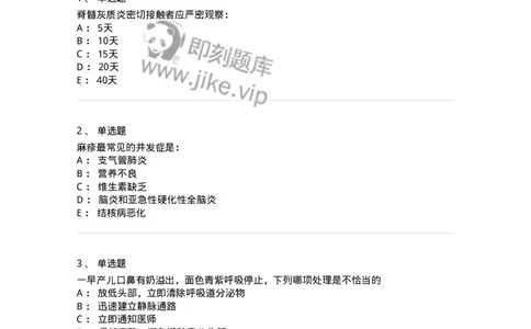 70506-儿科强化练习-174489_军队文职(1)_01.军队文职真题-专业课_（全）版本一（历年真题+章节练习+模拟题）_护理学(军队文职)_章节练习_纯题目