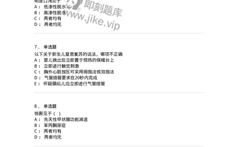 70506-儿科强化练习-174489_军队文职(1)_01.军队文职真题-专业课_（全）版本一（历年真题+章节练习+模拟题）_护理学(军队文职)_章节练习_纯题目